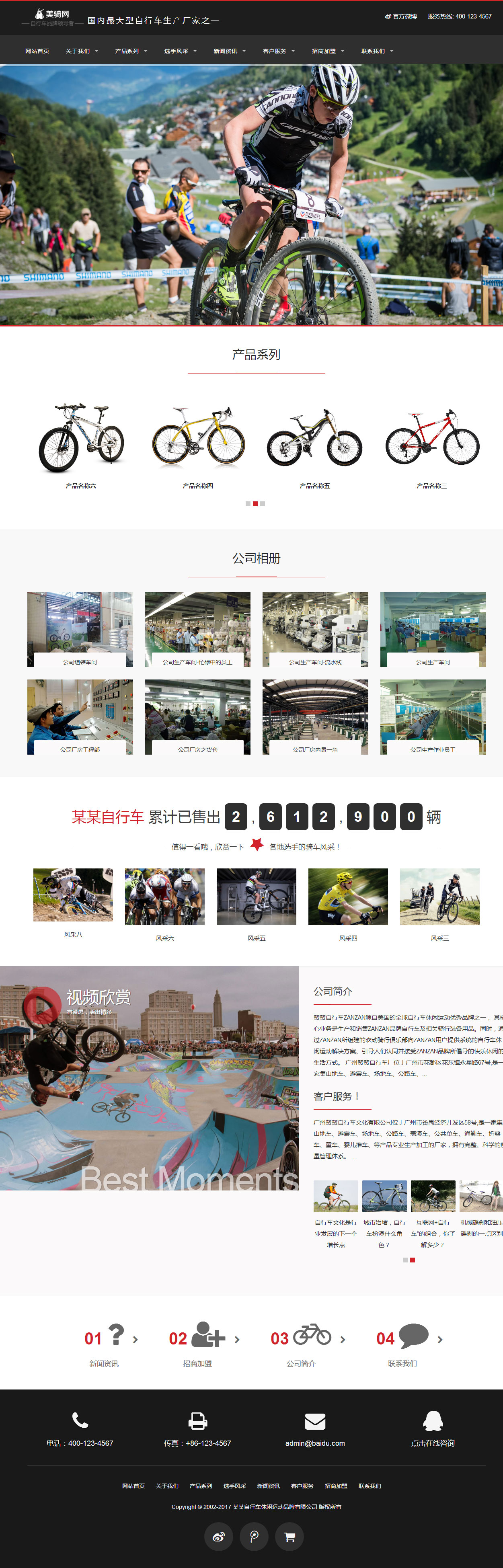 响应式运动品牌单车自行车织梦网站模板