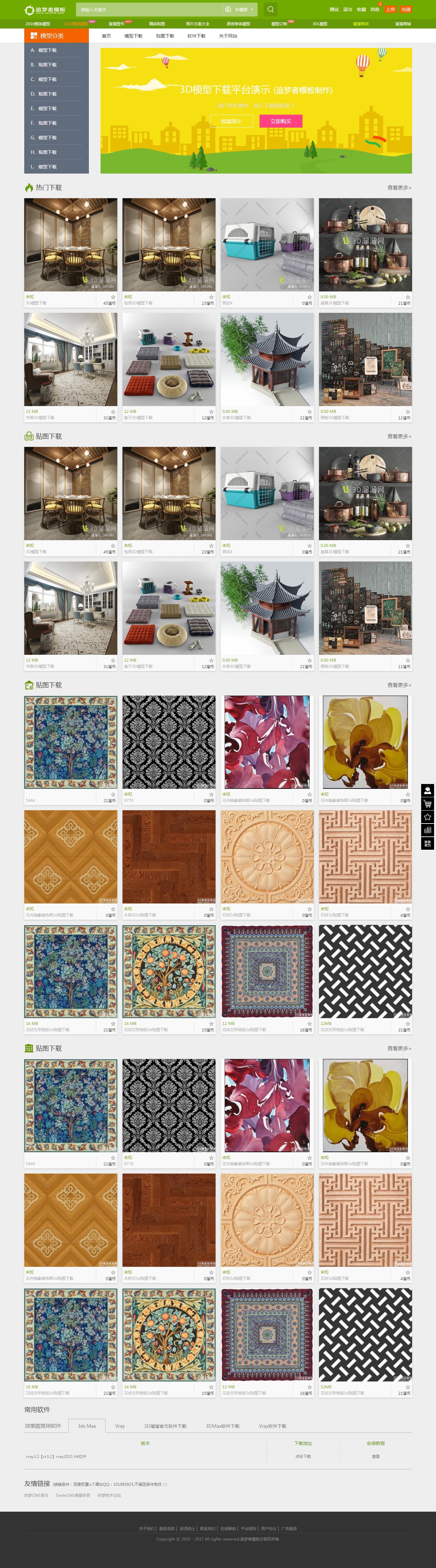 3D模型素材分享素材下载平台织梦模板（带会员中心）