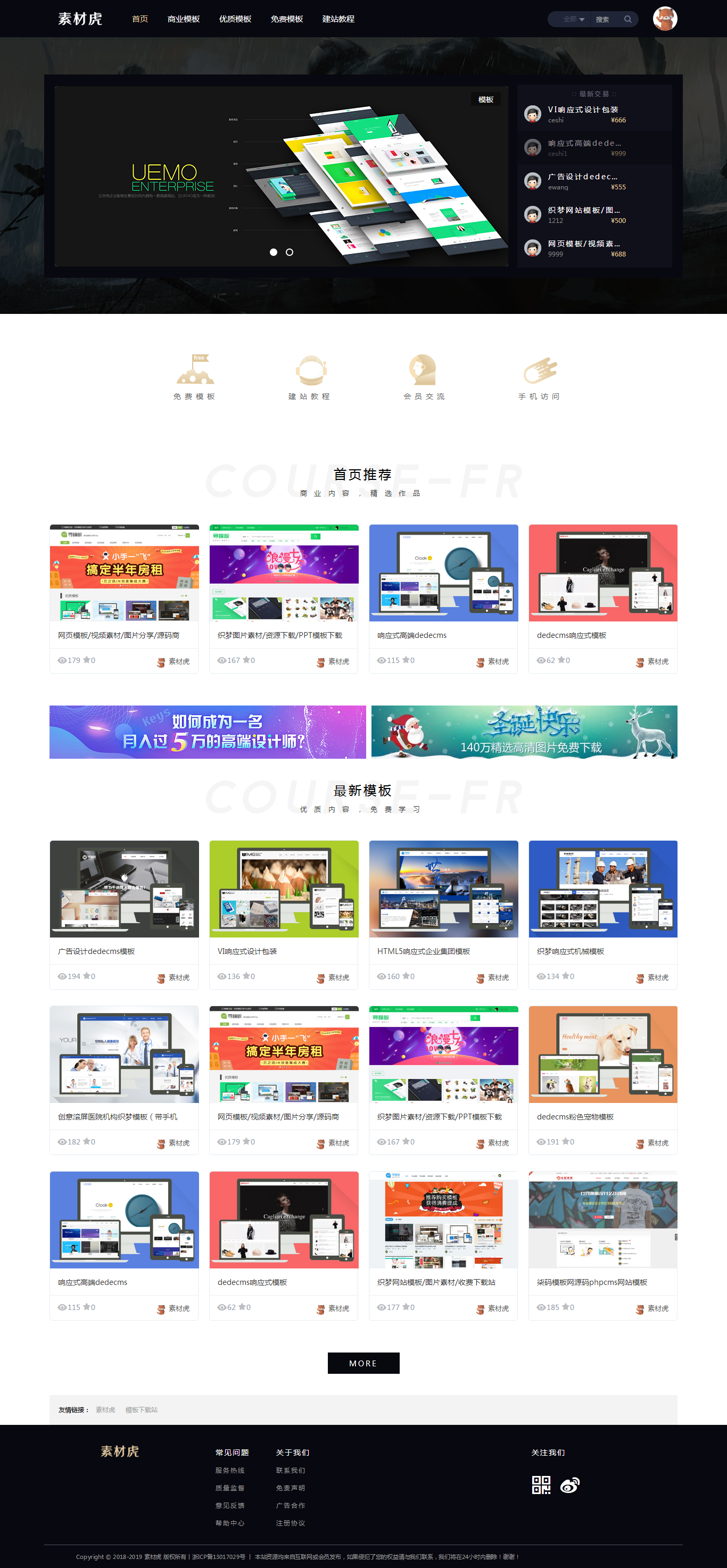 织梦视频素材图片设计收费下载站源码（带手机端）