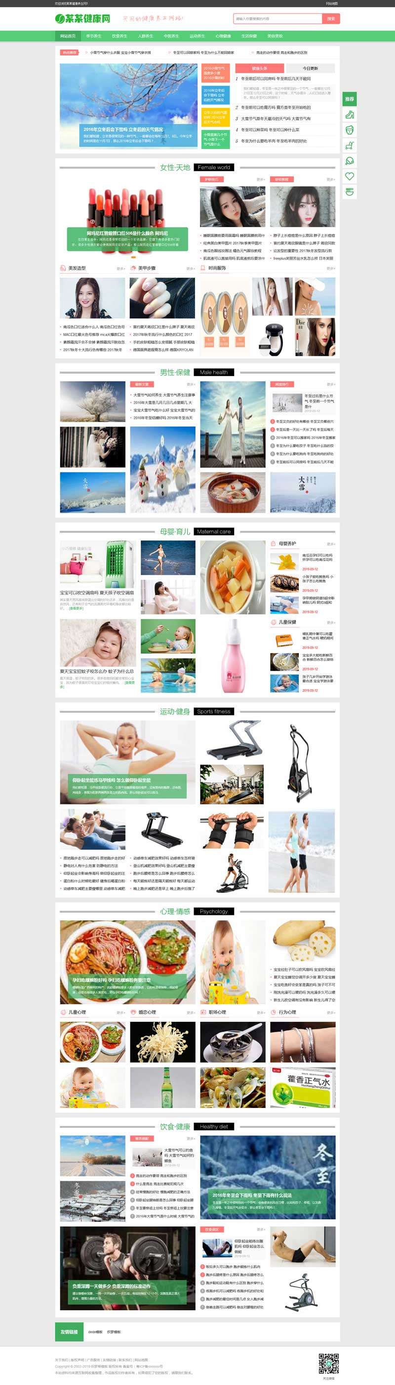 dedecms健康养生|心理健康资讯类网站源码
