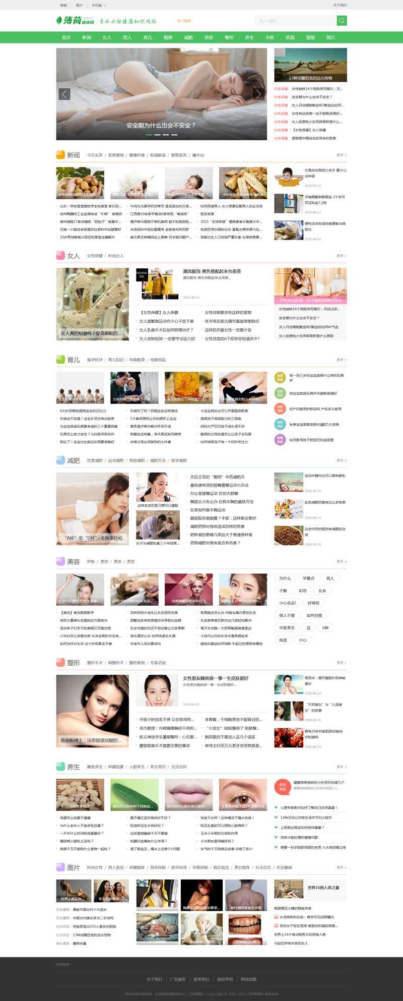 织梦dedecms女性健康资讯门户网站模板