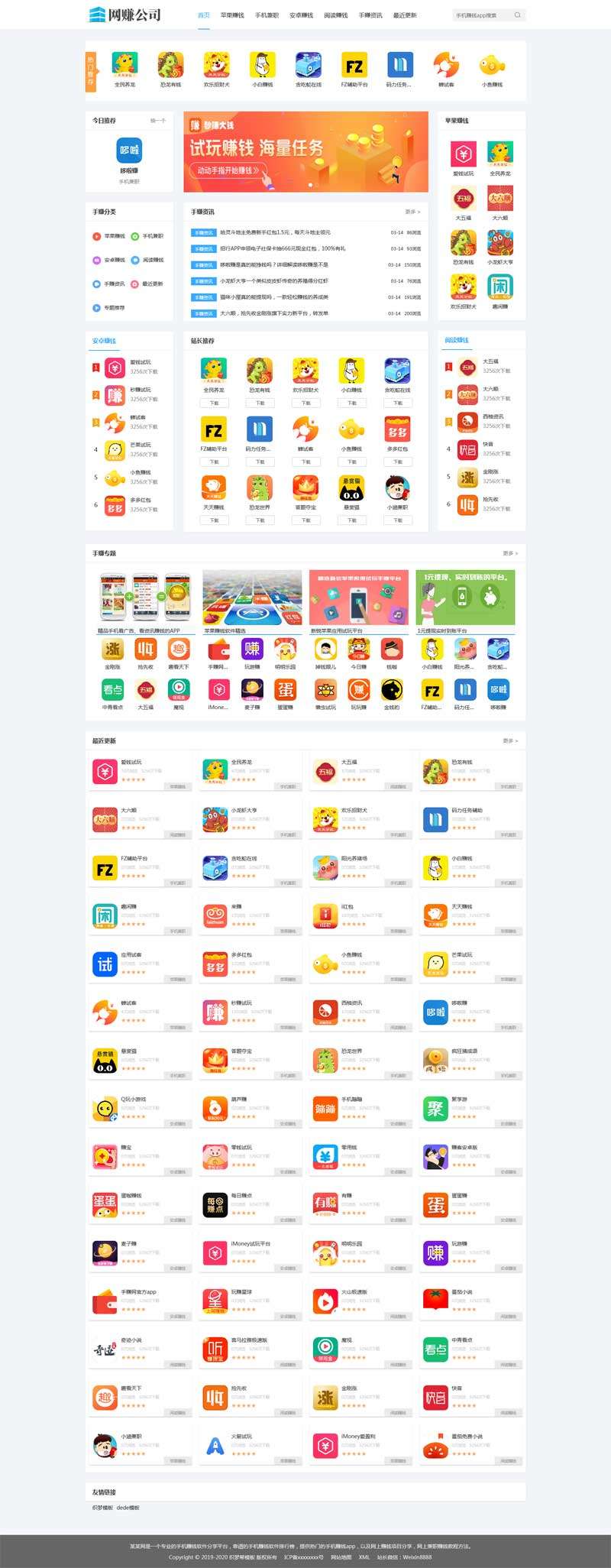 织梦app排行榜新闻资讯网站模板