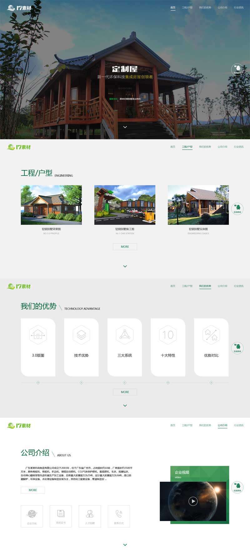 织梦别墅建筑施工企业官网模板