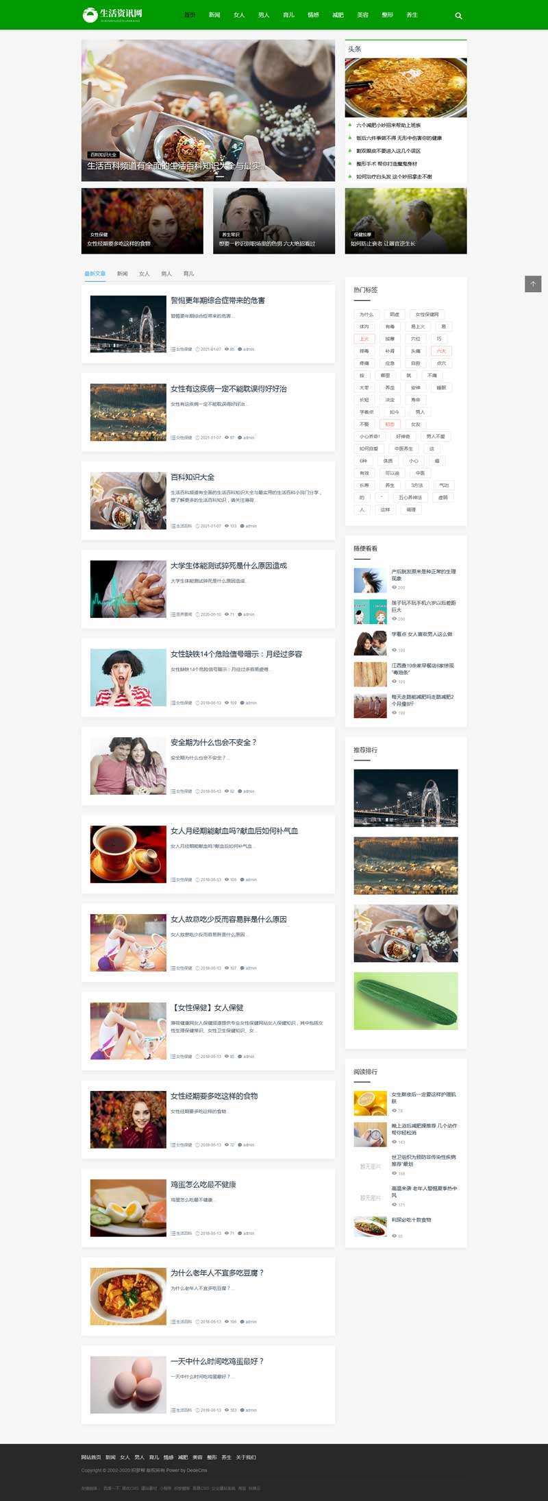 织梦美容健康生活资讯网模板