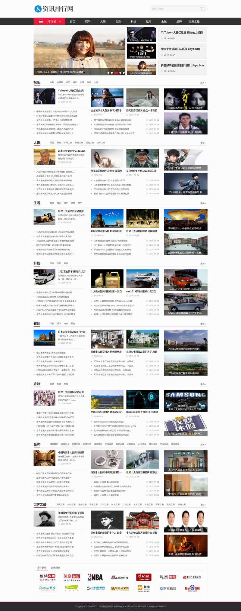 实用的新闻资讯门户网站织梦模板