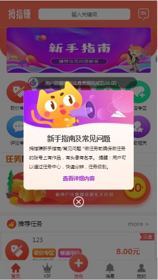 Thinkphp拇指赚威客任务APP源码（对接支付点赞平台）