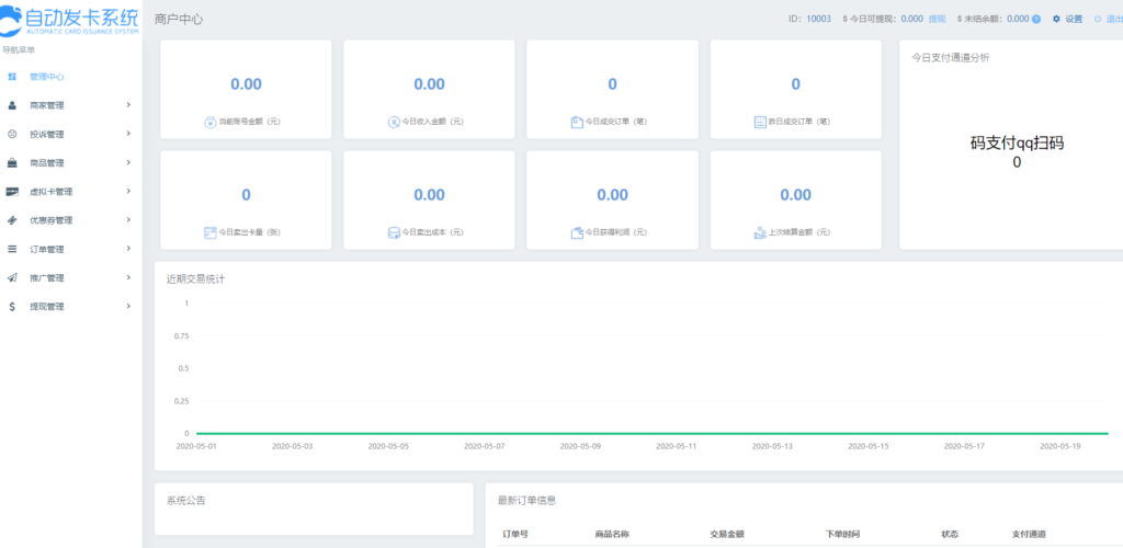 Thinkphp5内核响应式企业级的自动发卡平台V2.38(多用户+多支付通道对接功能)