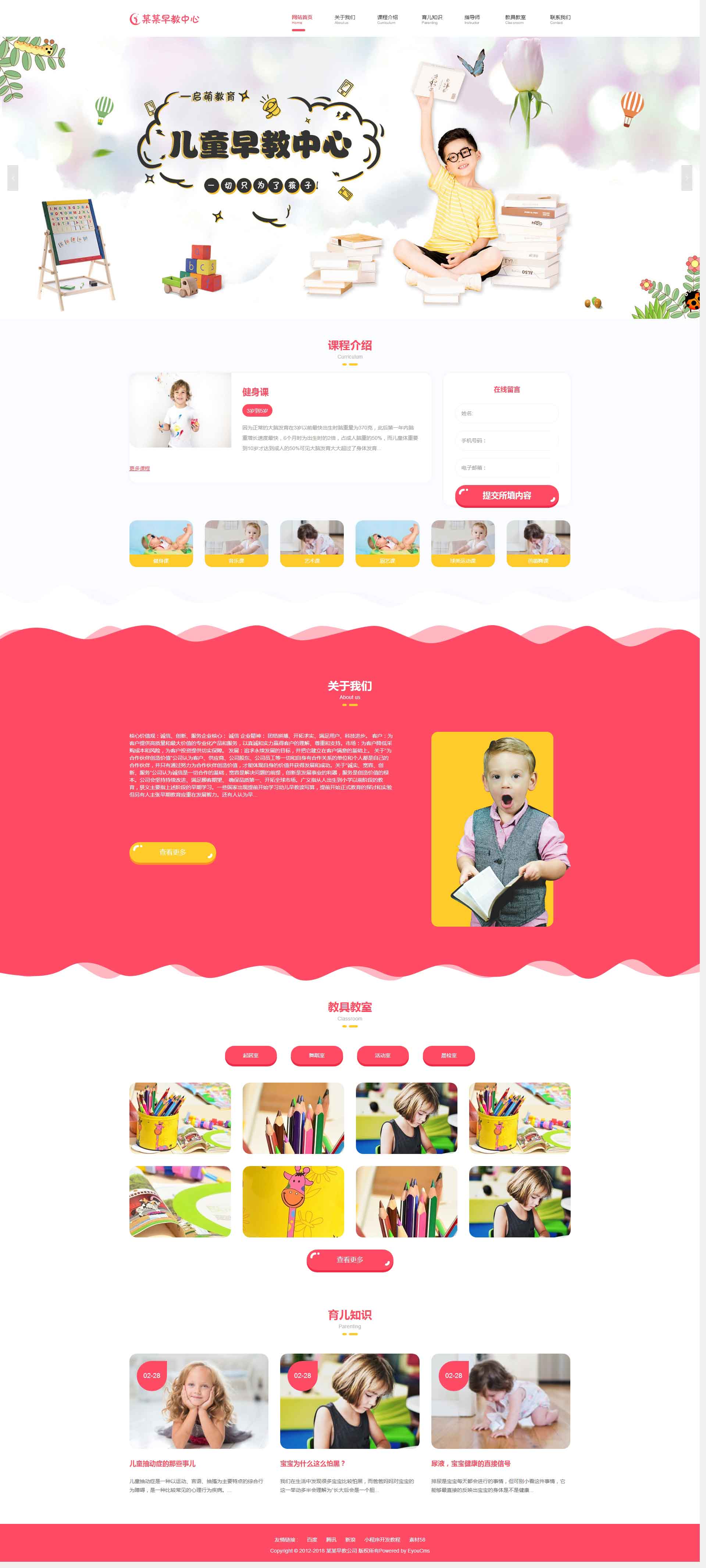thinkphp内核婴幼儿早教启蒙网站源码（已测试+自助安装）