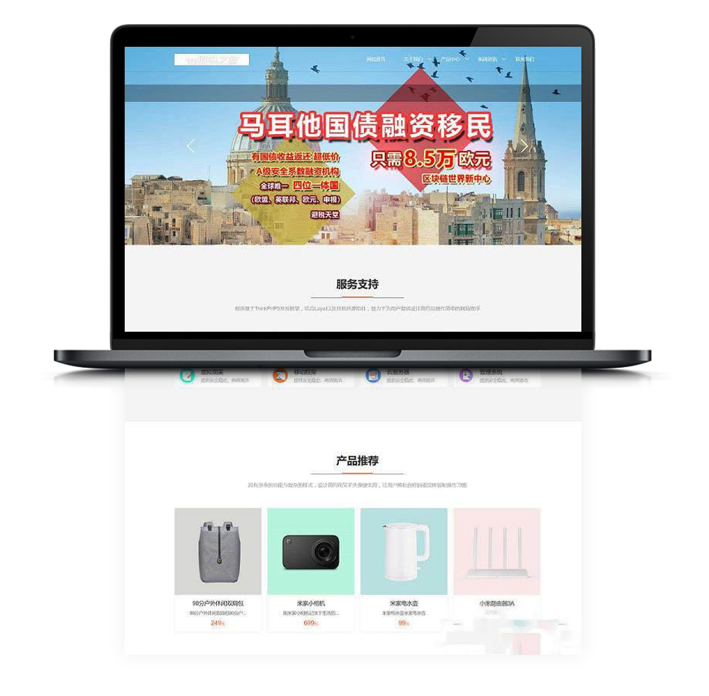 Thinkphp5内核仿米家网站源码(强者cms米家内容管理系统V1.1)