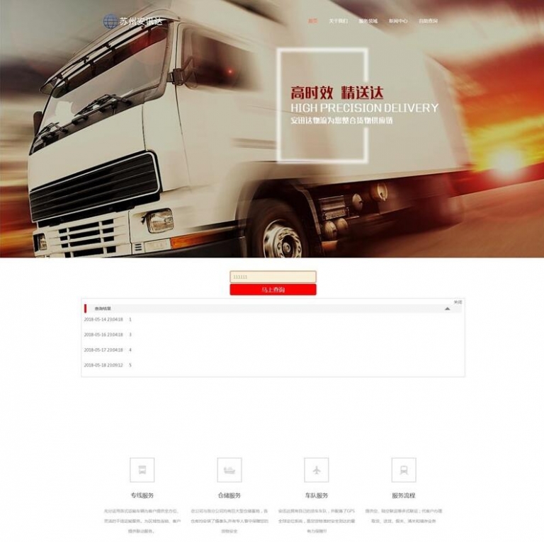 Thinkphp仓储配送物流经纪物流公司源码（带快递查询）