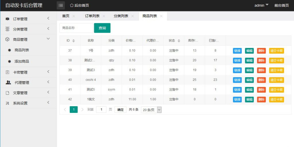 thinkphp自动发卡平台个人发卡平台虚拟物品自动发货发卡源码(支持设置代理)