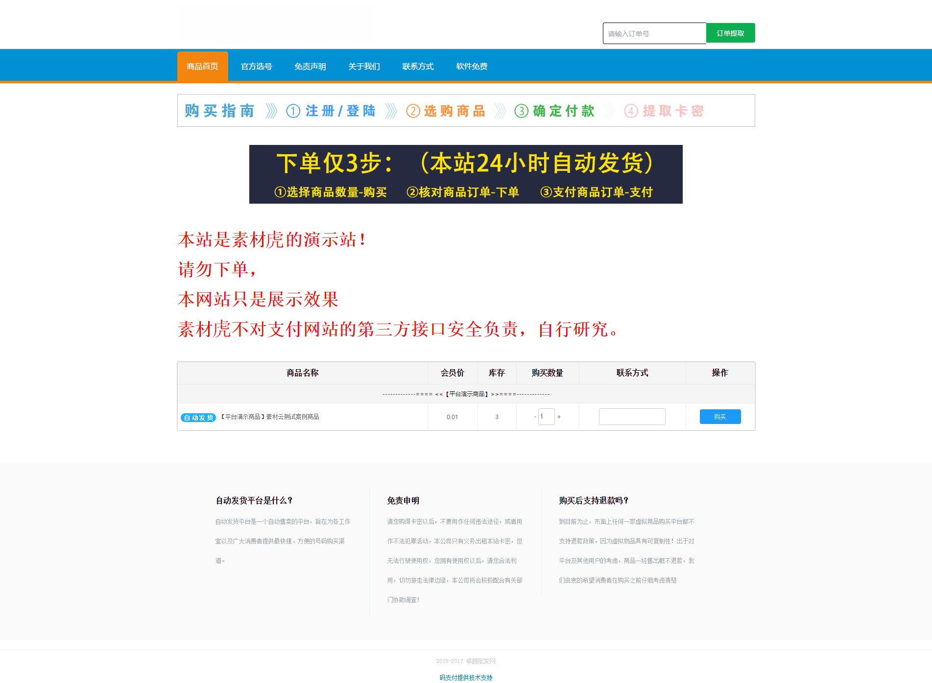 Thinkphp自动个人发卡发货源码+第三方个人免签支付