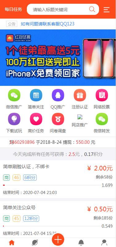 ThinkPHP在线下单接单赚钱程序源码做任务赚佣金（带安装说明+已测试）
