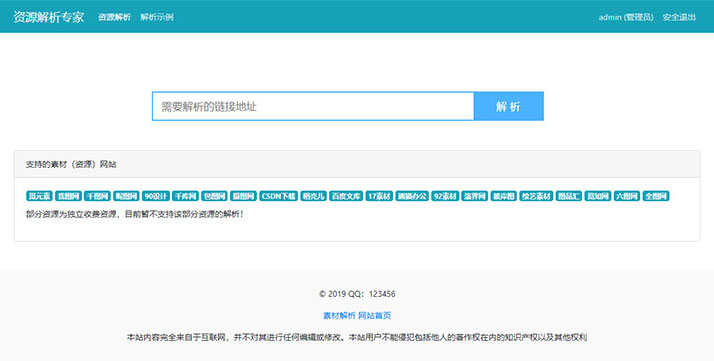 Thinkphp内核素材解析源码（支持20多家素材站）
