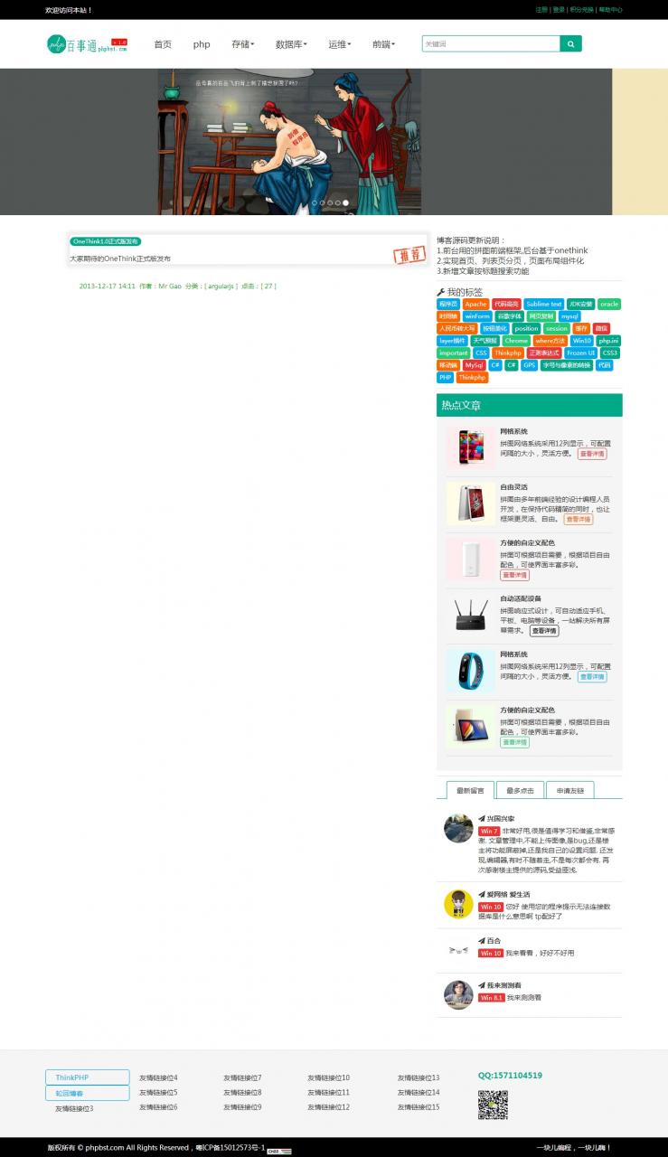 Thinkphp通用的个人博客源码