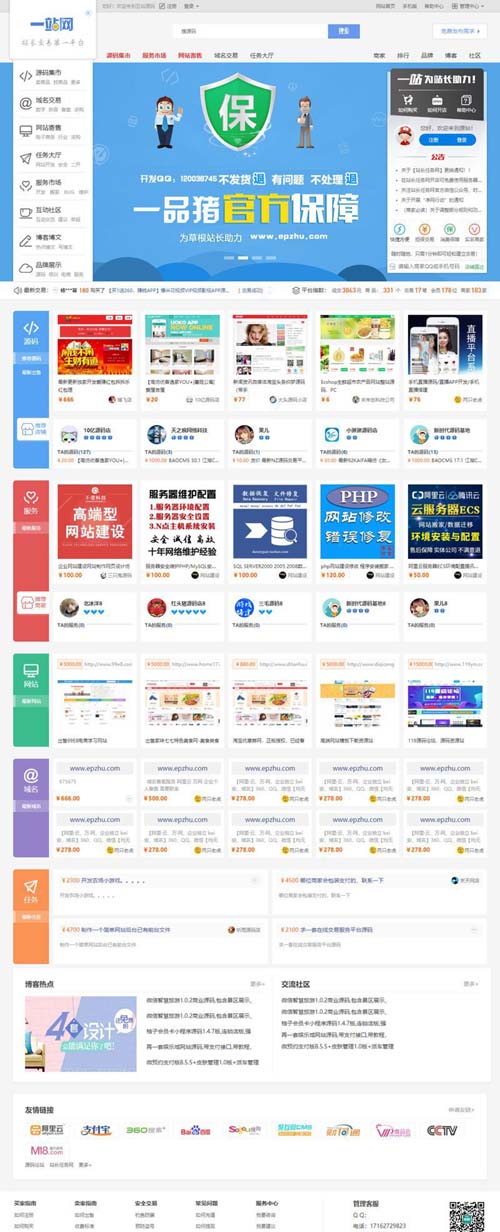 仿互站网二开版在线虚拟交易商城整站源码（友价T5内核）