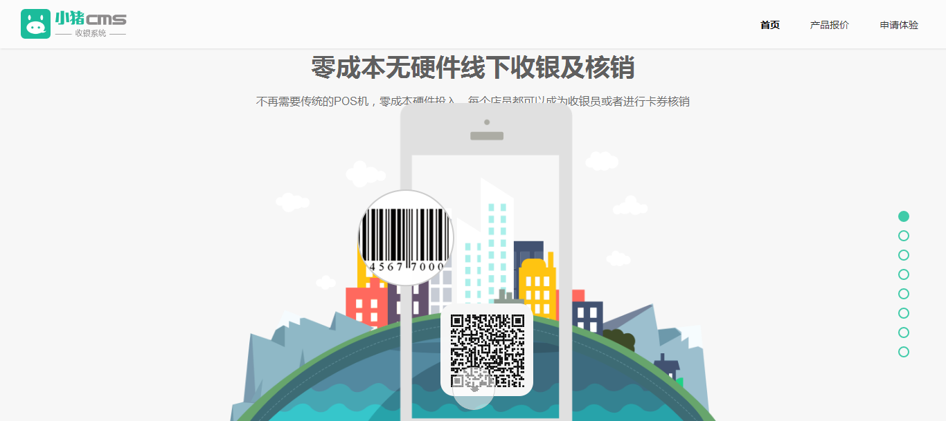 Thinkphp小猪pigcms收银管理系统