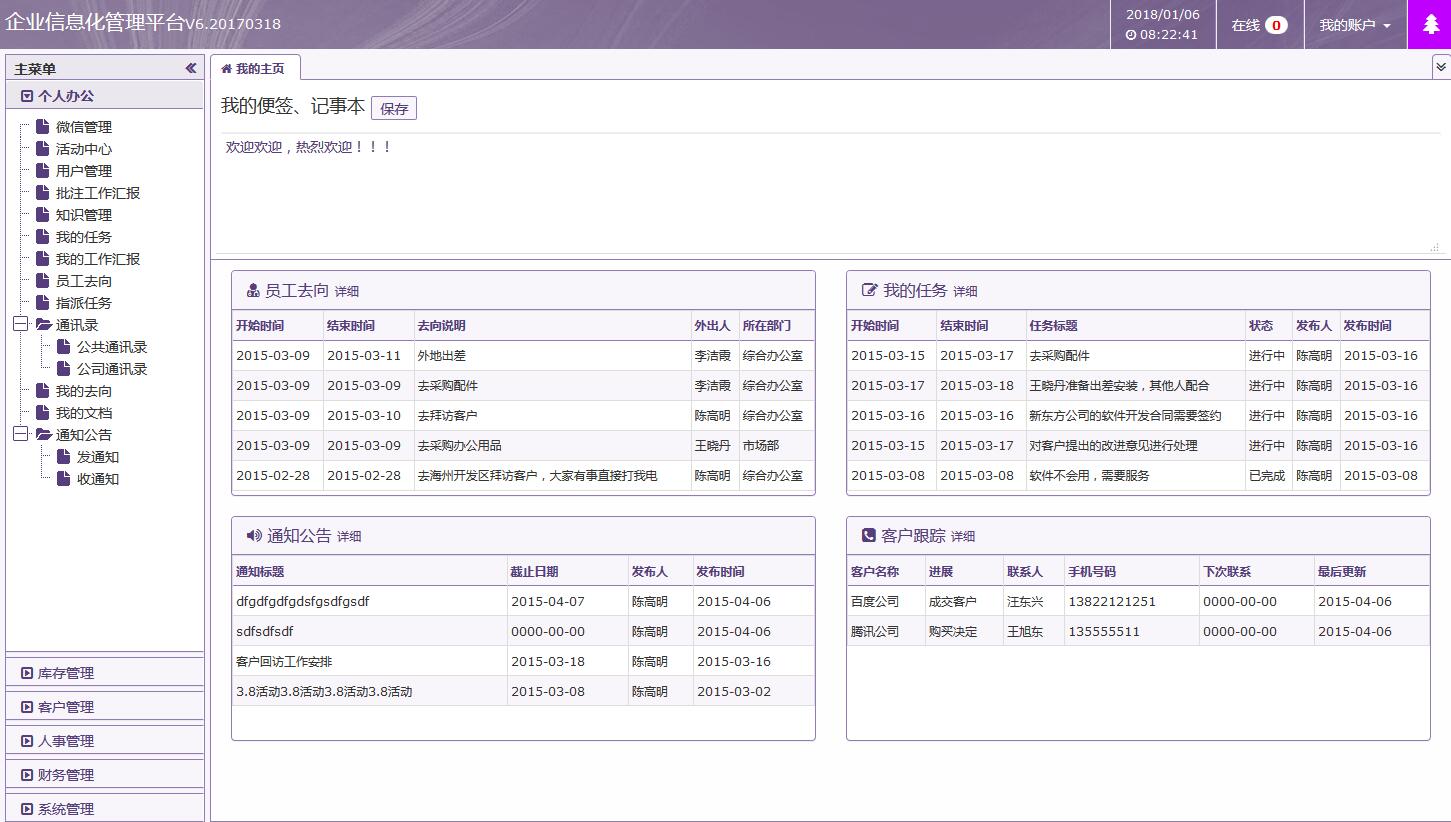 Thinkphp企业信息化OA办公系统
