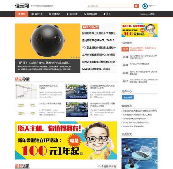 wordpress模板Yusi技术资讯博客