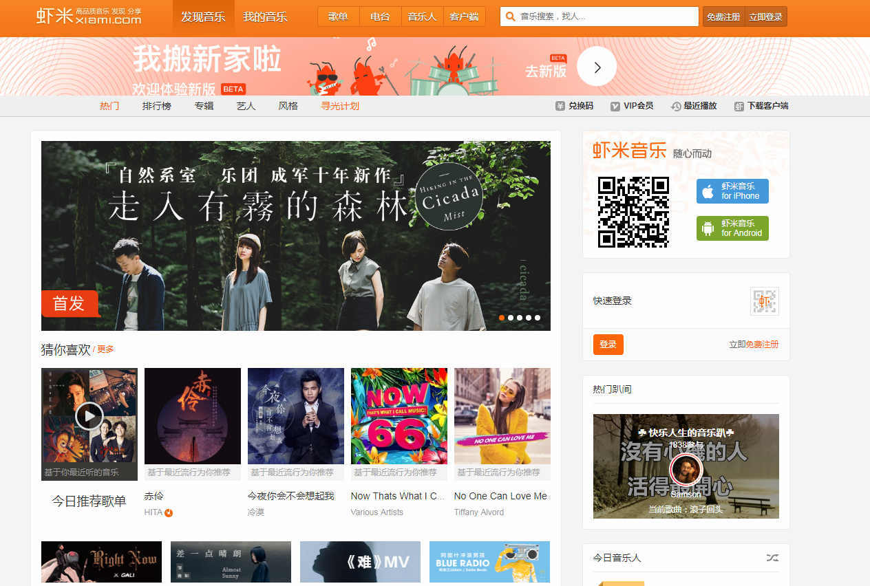 【WordPress主题】最新wordpress仿虾米音乐CMS网站模板(附安装说明)