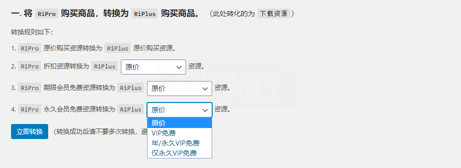 RIPro文章转换 RIPlus 文章插件