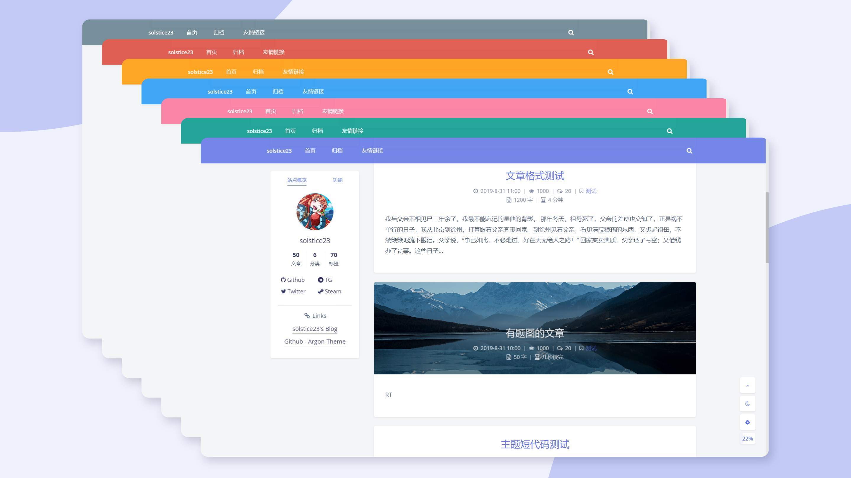 WordPress 主题-Argon免费主题