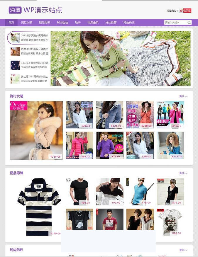 最新简约WordPress淘客主题风格源码(附详细实例教程)