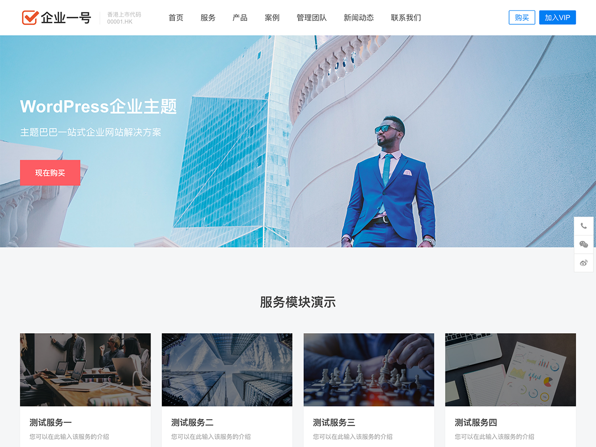 企业一号WordPress主题V1.2.2开心版（带演示数据）