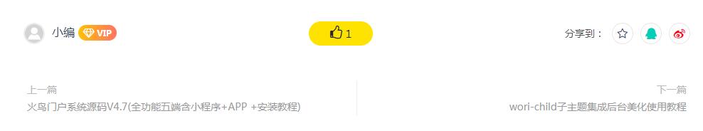 【ripro美化】ripro主题文章页添加点赞功能