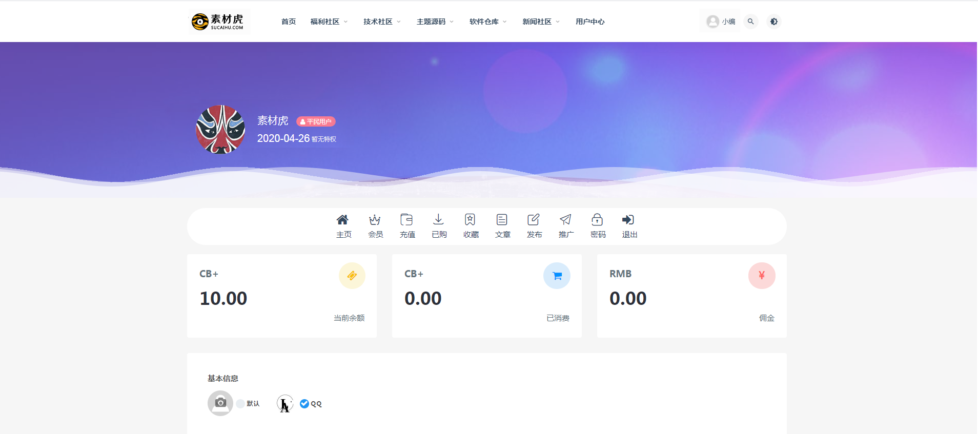 RiPro主题美化-全宽会员中心梦幻动态美化教程