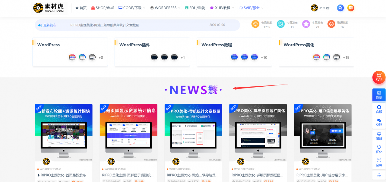 ripro主题美化-首页“最新文章”标题美化