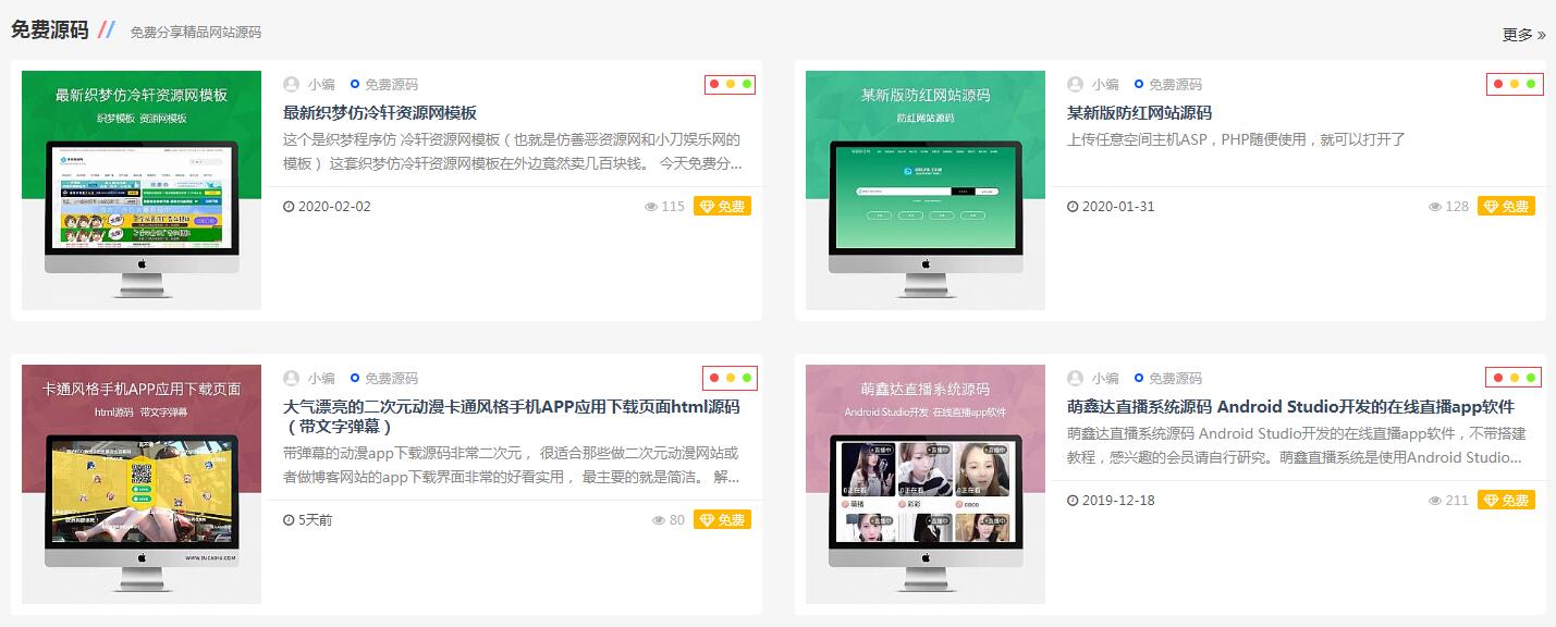 ripro主题美化-列表页面右上角3个彩色圆点效果