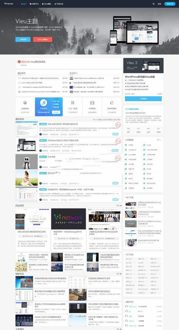WordPress响应式轻量级博客Vieu4.5主题模板（破解版无授权）【已下架】