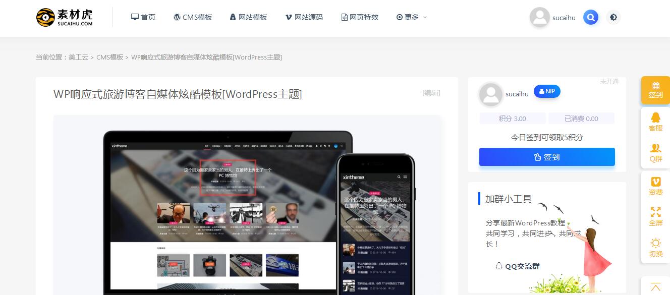 RiPro主题美化-WordPress主题侧边栏添加加群小工具 美化