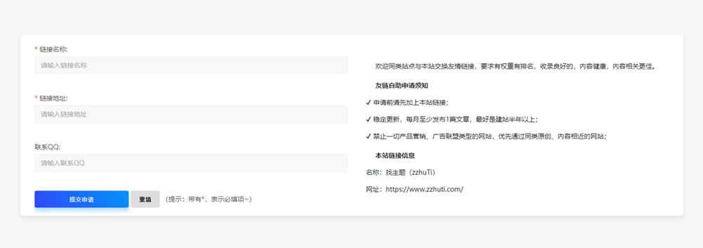 RIPro6.4子主题UI美化RIPRO细节美化（自助友链申请+引导会员模块）