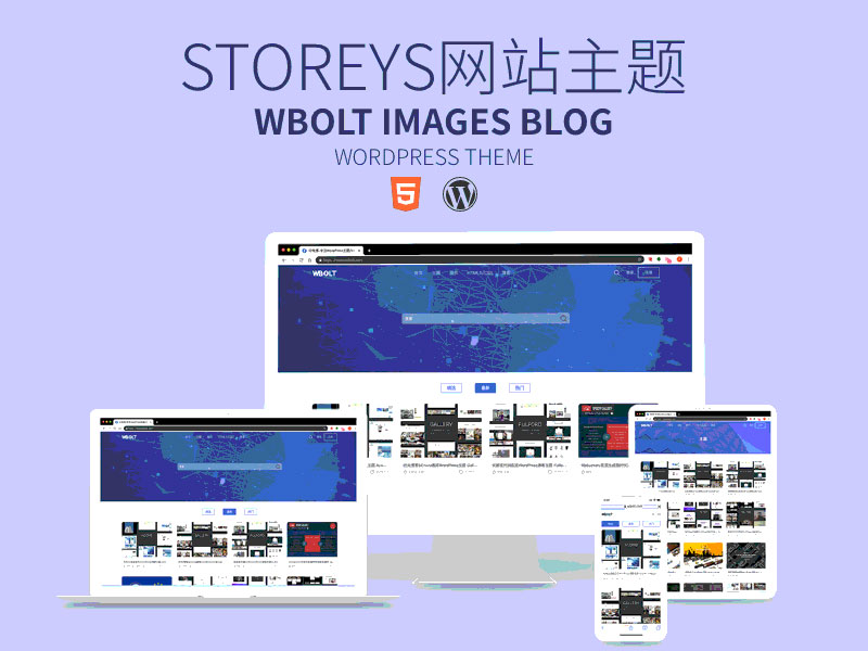 WordPress主题免费资源下载站响应式主题模板【Storeys V1.0.0】（素材虎亲测）