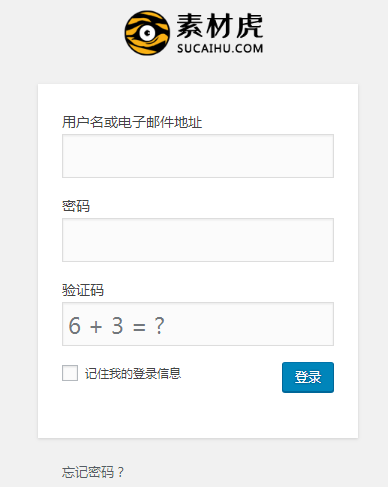 wordpress优化-后台登录安全算法验证码