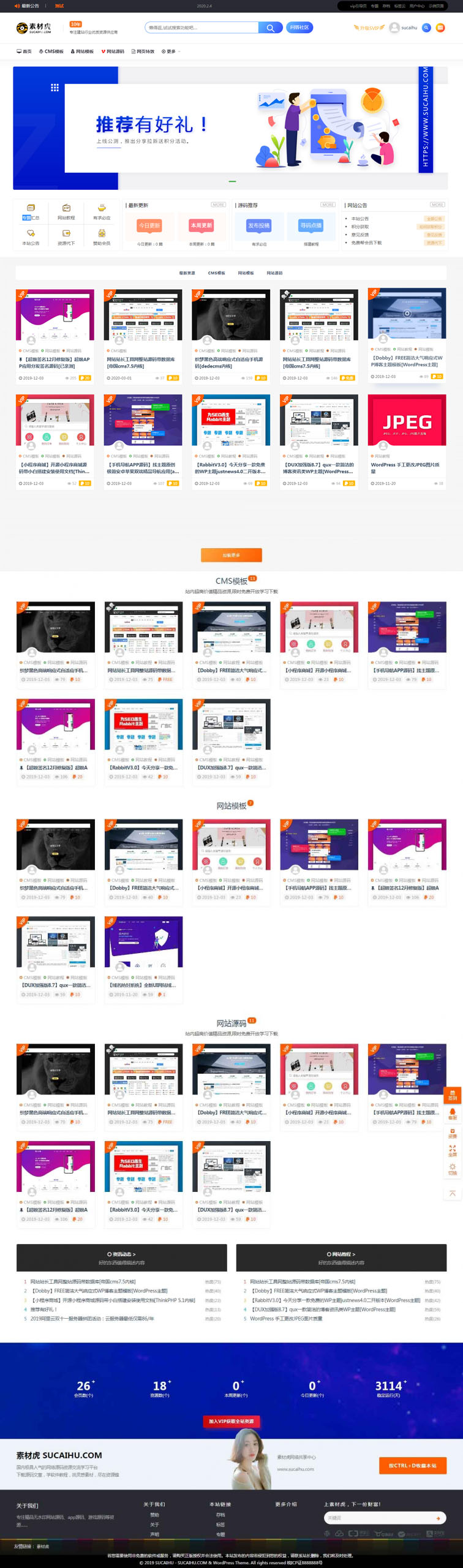 【ripro主题美化】ripro主题UI高级美化包（VIP介绍+侧边+底部+内页+个人中心）适用所有版本