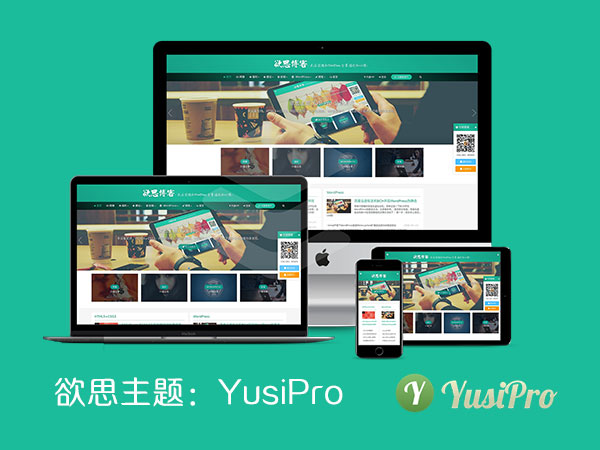 WordPress主题YusiPro1.5
