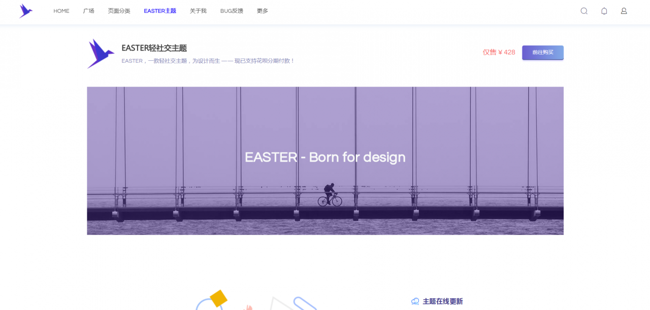 Emlog主题Easter收费版V2.7