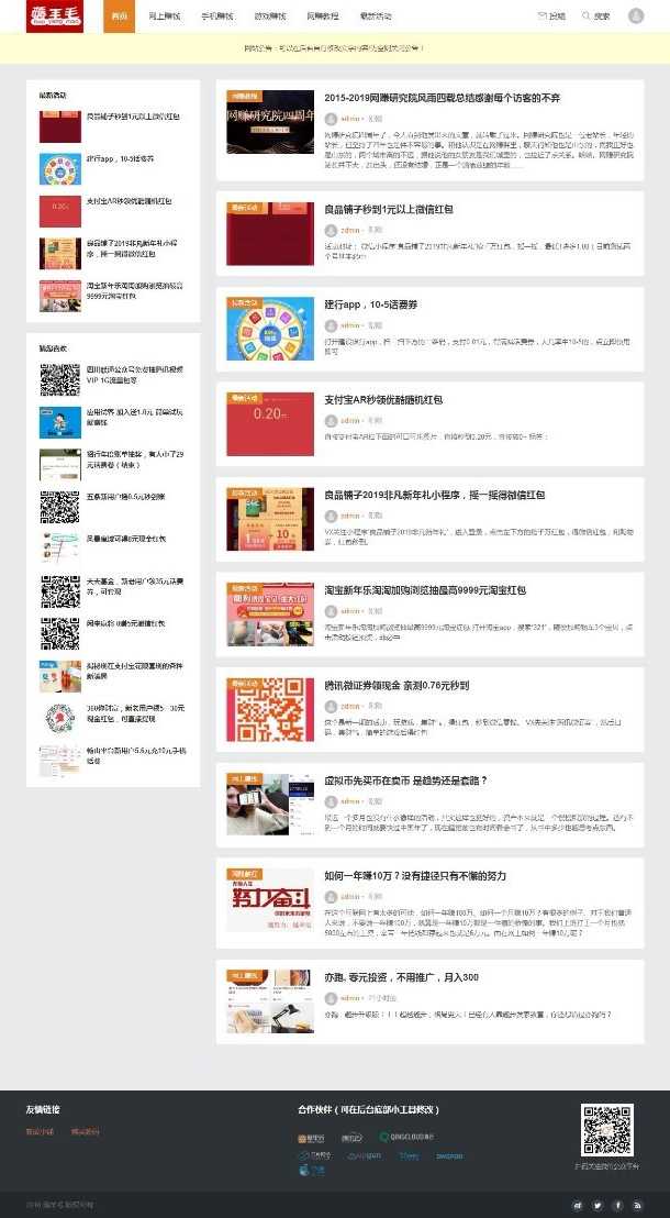 羊毛部落赚客资讯类网站源码/无人值守采集/养站站群专用(整站源码+每天自动采集)