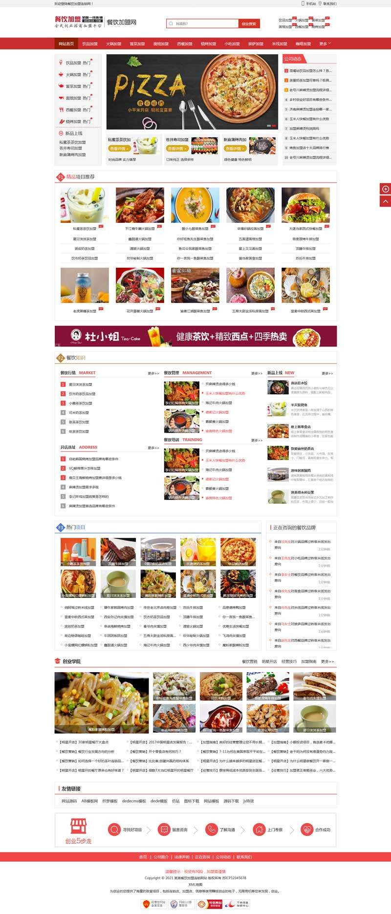 dedecms餐饮招商加盟网站织梦模板
