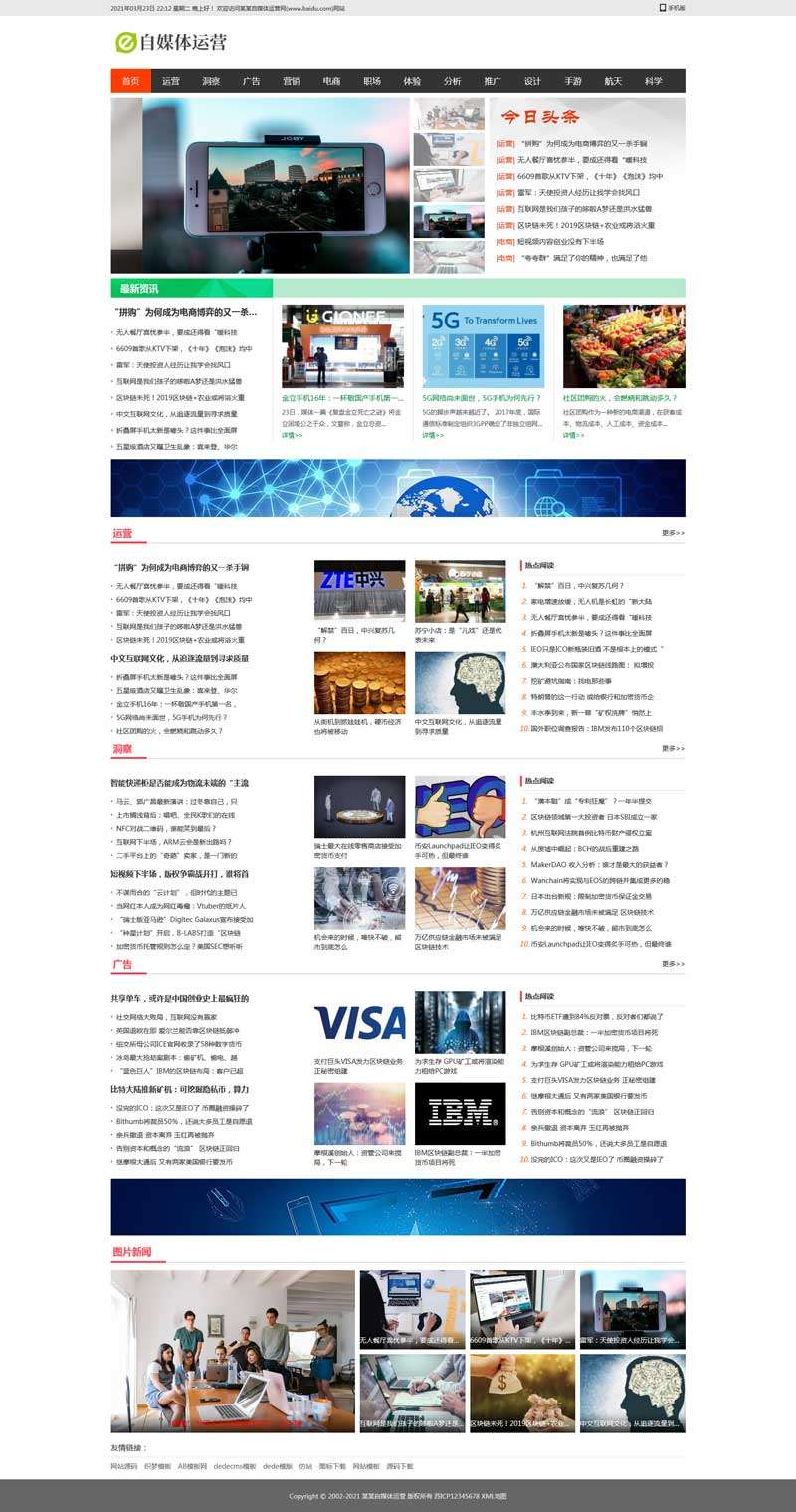 实用的行业新闻资讯网站织梦源码