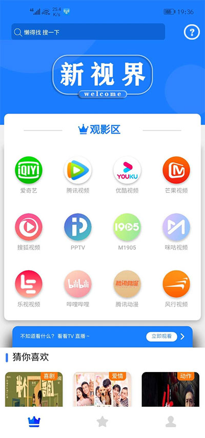 Thinkphp内核新视界V7聚合影音影视系统源码（带安装说明）