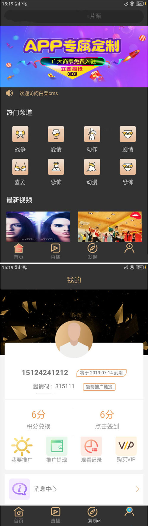白菜cms双端影视APP源码（全开源 无授权 无后门）