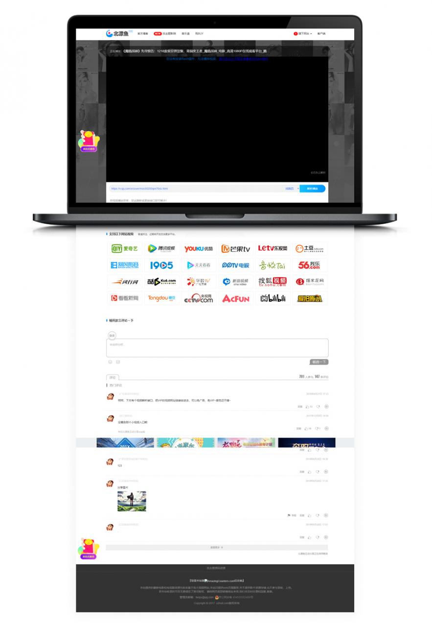 【VIP视频解析】自适应北漂鱼解析程序源码带后台管理手机版源码