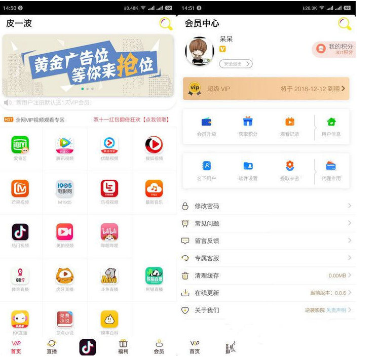 最新二开影视APP视频VIP解析在线视频聚合APP双端源码