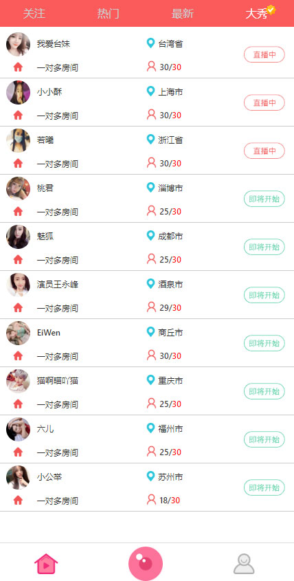 PHP秀场直播系统源码在线视频直播网站源码