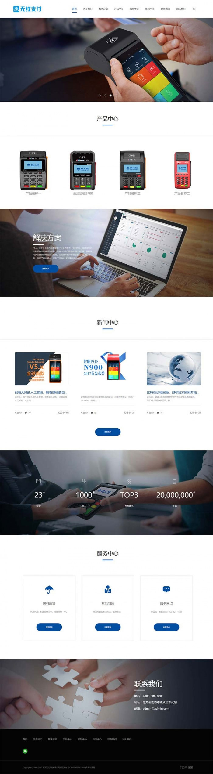 【织梦模板】响应式无线支付刷卡机POS机网站模板(自适应移动端)