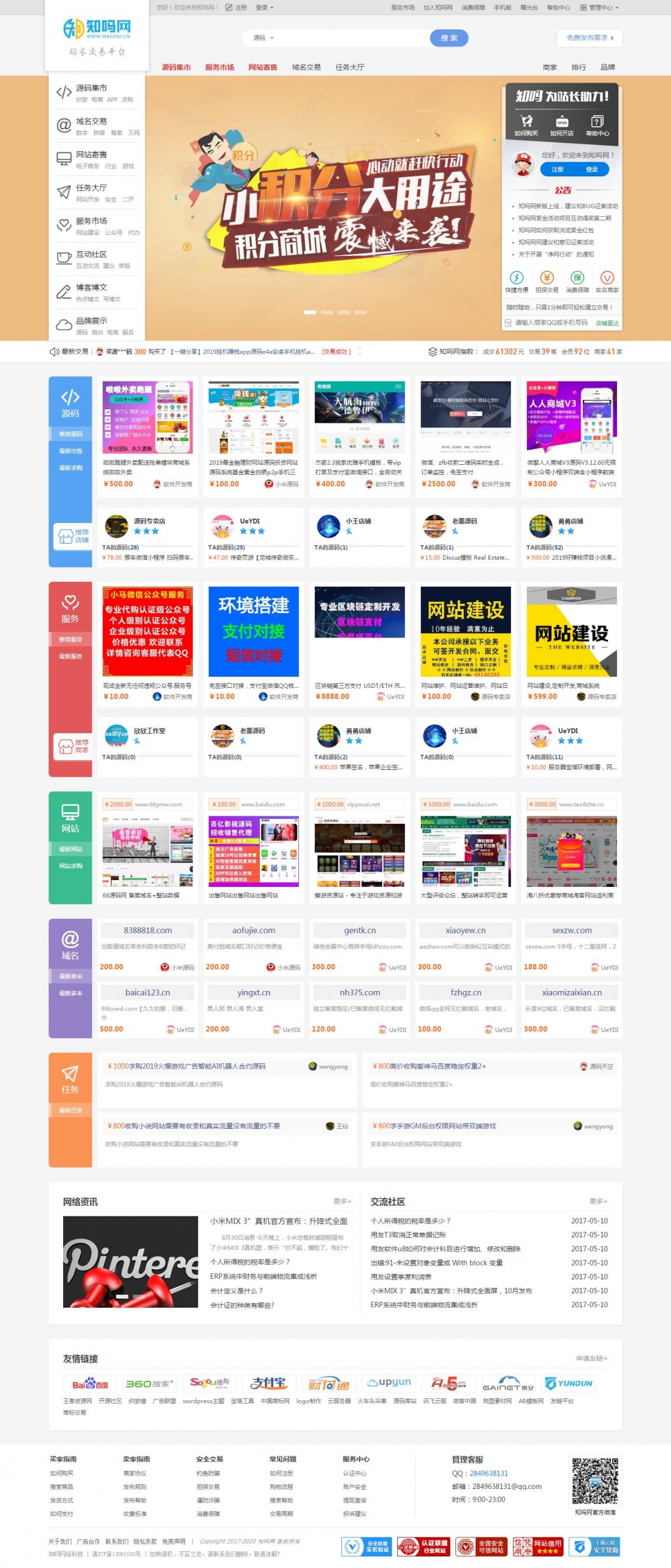 友价仿互站虚拟交易商城源码（知吗网整站打包）